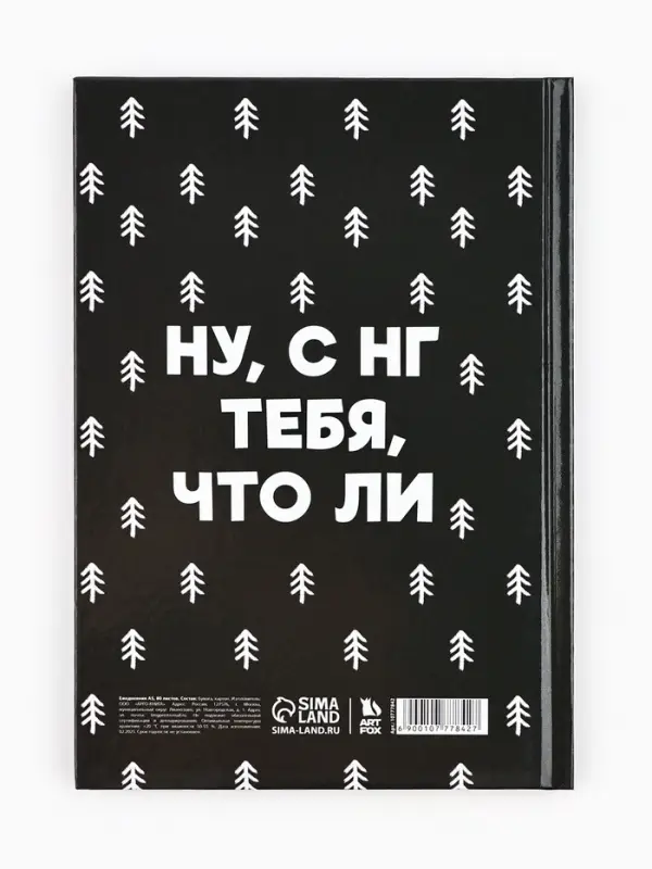 Ежедневник А5, 80 листов, недатированный, в твердой обложке &laquo;Не кисни, под елочкой зависни&raquo;
