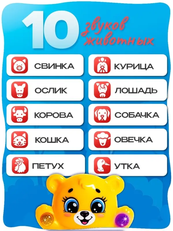 Музыкальная игрушка ZABIAKA &laquo;Медвежонок&raquo;, световые и звуковые эффекты