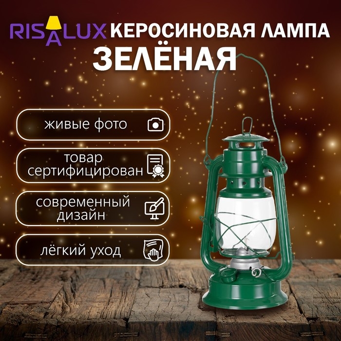 Керосиновая лампа декоративная зеленый 14х18х27,5 см RISALUX Керосиновая лампа декоративная зеленый 14х18х27,5 см RISALUX