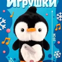Интерактивная игрушка ZABIAKA &laquo;Малыш Пингви&raquo;, звук, свет, повторяет
