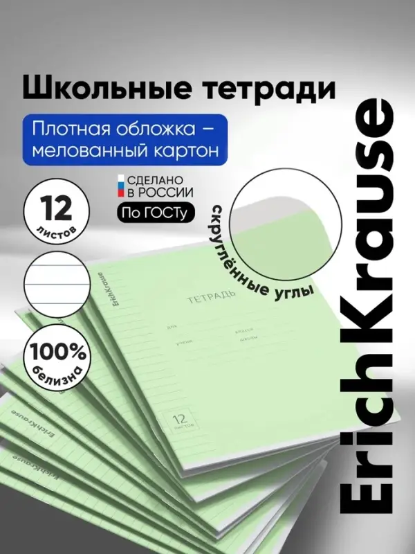 Тетрадь 12 листов в линейку &laquo;Классика с линовкой&raquo;, обложка мелованный картон, блок офсет, зелёная