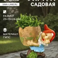 Садовая фигура из гипса &laquo;Гном с кашпо&raquo;, 25&times;15&times;24 см, МИКС