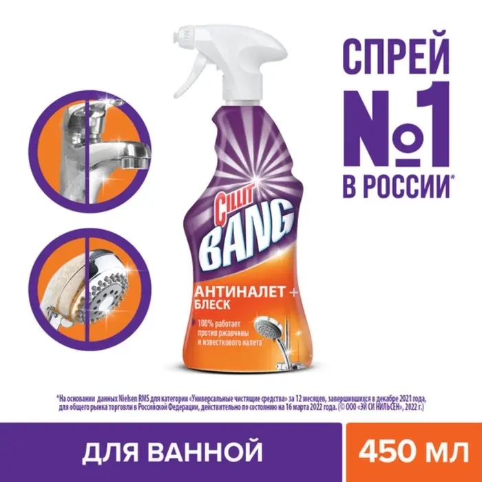 Средство для сантехники Cillit Bang «Антиналёт + блеск», с курком, 450 мл Средство для сантехники Cillit Bang «Антиналёт + блеск», с курком, 450 мл