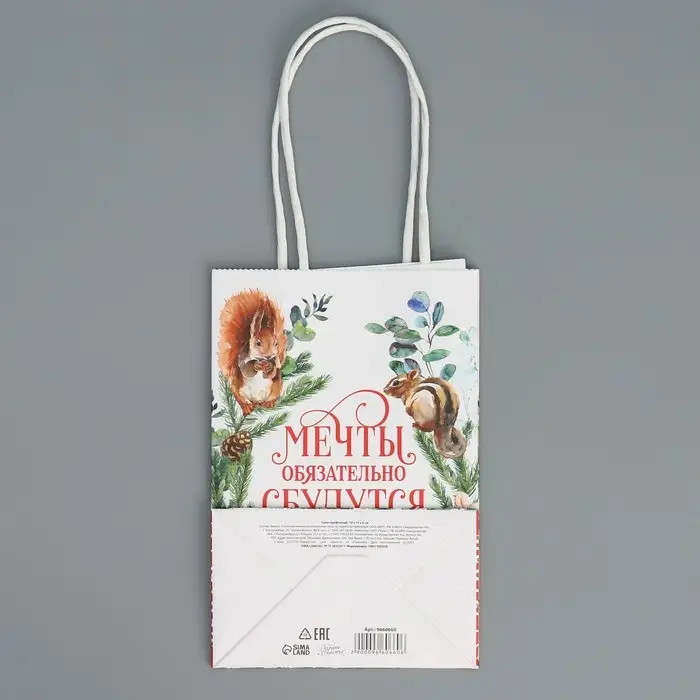 Пакет подарочный новогодний крафтовый «Мечты сбудутся», 15 х 10 х 6 см Пакет подарочный новогодний крафтовый «Мечты сбудутся», 15 х 10 х 6 см
