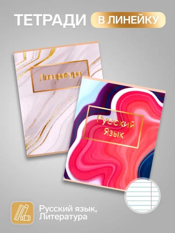 Набор предметных тетрадей Calligrata &laquo;Мрамор светлый&raquo;, 10 предметов, 48 листов, со справочным материалом, обложка из мелованного картона