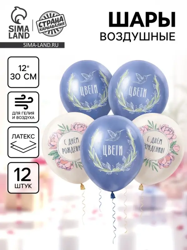 Воздушный шар латексный 12" &laquo;Цвети. Птица&raquo;, набор 12 шт.