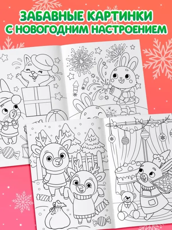 Раскраска, 16 стр.