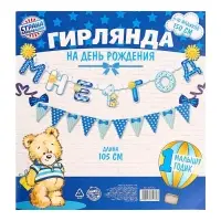 Гирлянда бумажная на люверсах &laquo;Мне 1 год&raquo;, 105 см, голубая