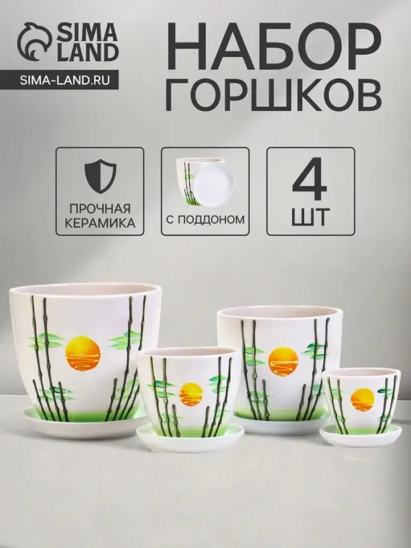 Горшок для цветов &laquo;Азия&raquo;, керамический, с поддоном, белый, набор 4 шт.