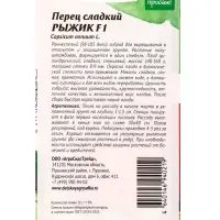 Семена Перец Рыжик 0,1 г