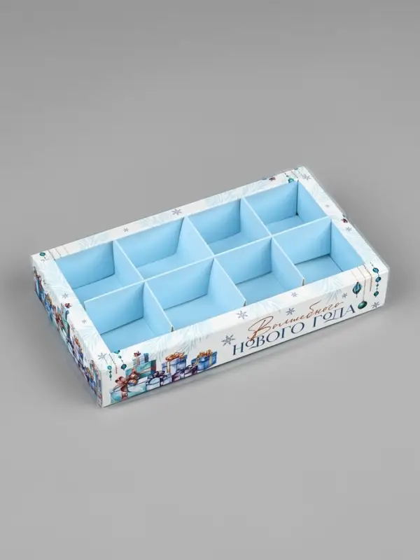 Коробка под 8 конфет с ячейками &laquo;Волшебного Нового года&raquo;, 10&times;18.5&times;3 см
