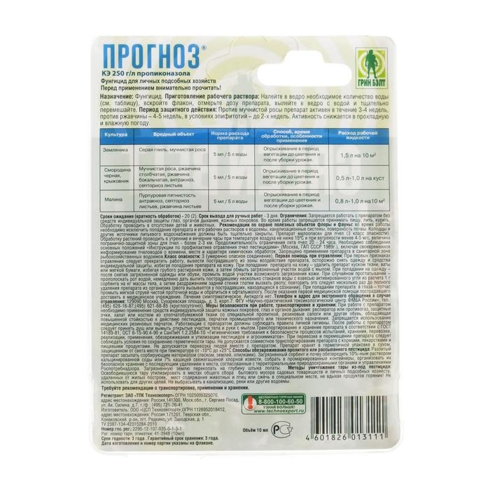 Средство Прогноз от болезней растений флакон в блистере 10 мл Средство Прогноз от болезней растений флакон в блистере 10 мл