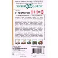 Семена Томат Розамарин F1 серия 1+1/25 шт. автор.
