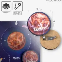 Брошь деревянная «Космос» Венера, коричневая