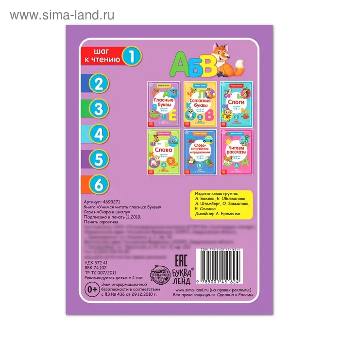 Книга «Учимся читать гласные буквы» 24 стр. Книга «Учимся читать гласные буквы» 24 стр.