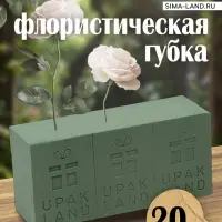 Губка флористическая для живых цветов, букетов &laquo;UPAK LAND&raquo; 22.5&times;10.5&times;7 см