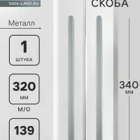 Ручка-скоба CAPPIO RS140, м/о 320 мм, цвет графит