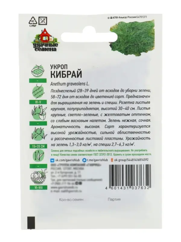 Семена Укроп &laquo;Кибрай&raquo;, 2 г, &laquo;Гавриш&raquo;