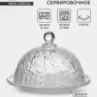 Блюдо для подачи &laquo;Вулкан&raquo;, 19.3&times;13.5 см, крышка 16.5 см, с крышкой, стекло, прозрачное