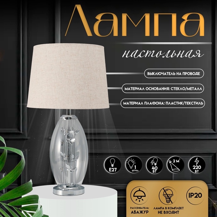 Настольная лампа с абажуром RISALUX «Морган», Е27, 40 Вт, хром, 35×35×62.5 см Настольная лампа с абажуром RISALUX «Морган», Е27, 40 Вт, хром, 35×35×62.5 см