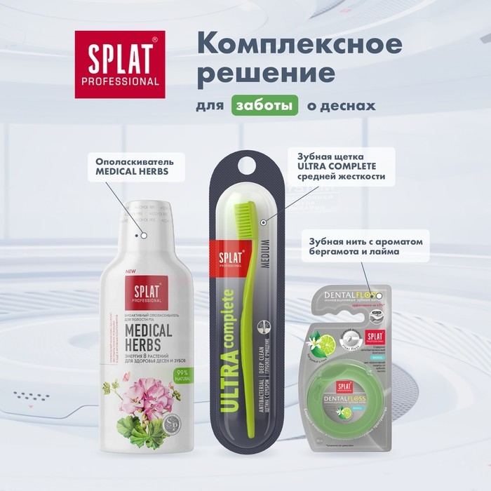 Зубная паста Splat Professional   Зубная паста Splat Professional  "Лечебные травы", 80 мл