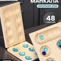 Настольная игра на логику &laquo;Калах. Манкала&raquo;, 48 камней