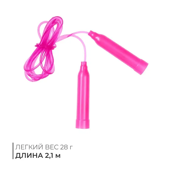 Скакалка, 2,1 м, цвета МИКС Скакалка, 2,1 м, цвета МИКС