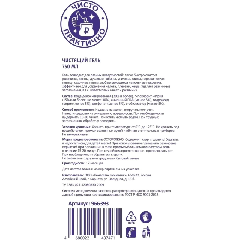 Средство для сантехники 750мл гель с хлором 966393