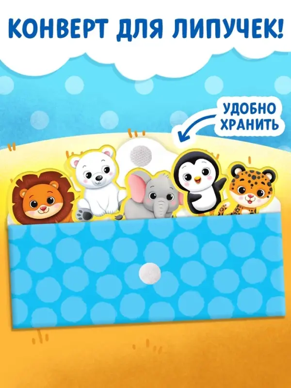 Книжка с липучками &laquo;Уши, лапы и хвосты&raquo; 12 стр.