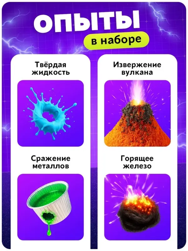 Опыты &laquo;Большой набор для опытов&raquo;, 6в1