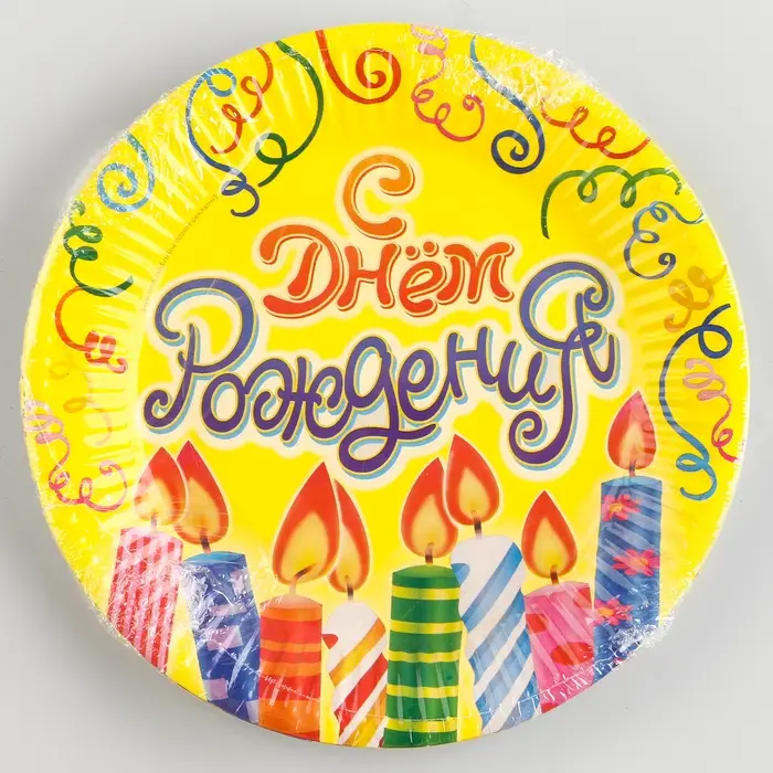 Тарелка одноразовая бумажная «С днем рождения», 18 см