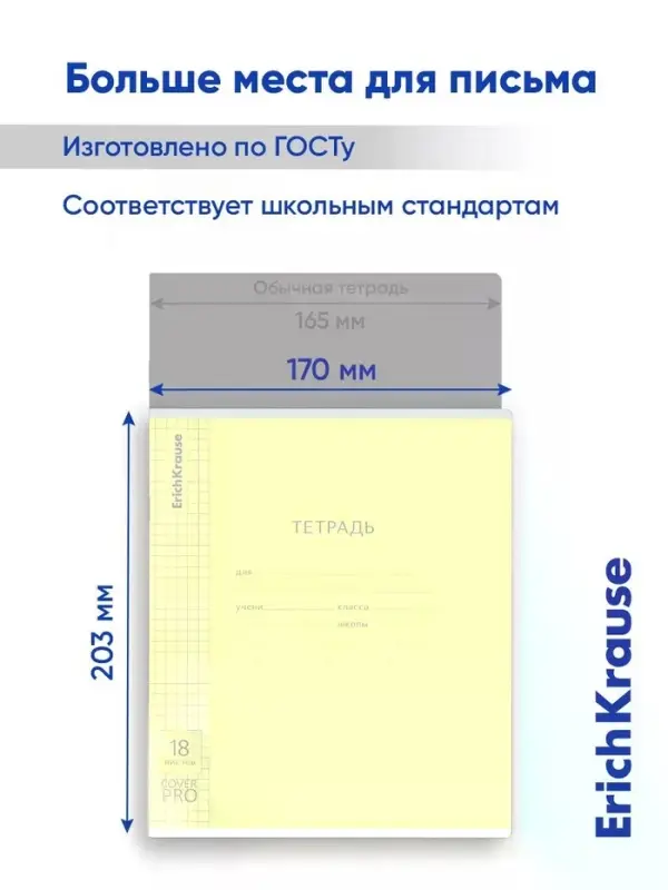 Тетрадь 18 листов в клетку ErichKrause CoverPro fizzy, жёлтая