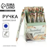 Ручка шариковая, синяя паста, 0.7 мм, пластик, автоматическая &laquo;Золотой учитель&raquo;