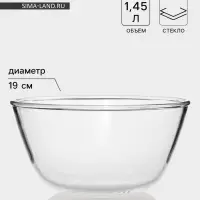 Салатник Доляна Simple, 1.45 л, 19&times;9.5 см, стекло, прозрачный