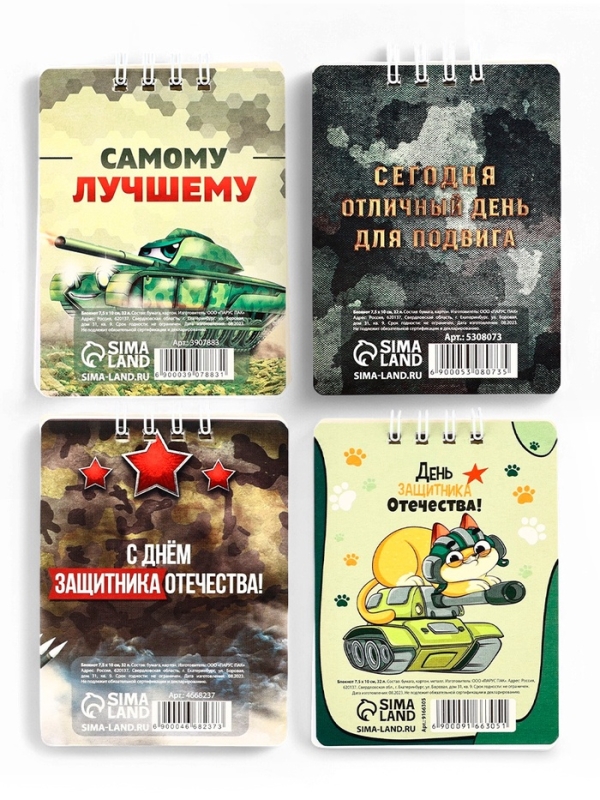 Набор блокнотов 32 листа, 7.5×10 см, 4 шт. "23.02"