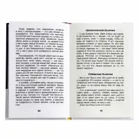 Внеклассное чтение "Славянские мифы" 7+