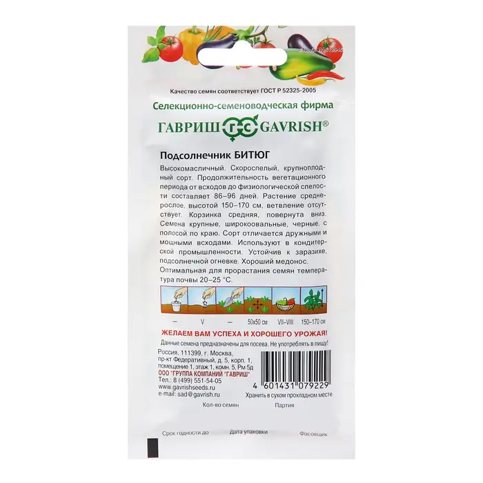 Семена Подсолнечник  Семена Подсолнечник "Битюг", ц/п,  10 г