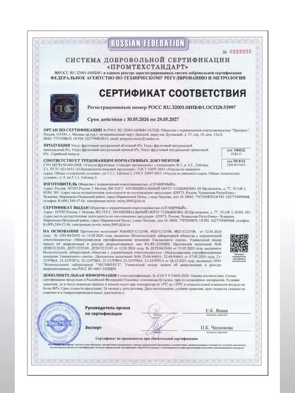 Уксус яблочный натуральный, 6%, 250 мл