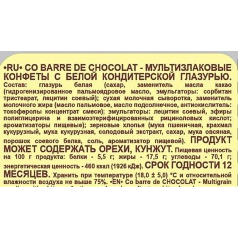 Конфеты Co barre de CHOCOLAT мультиз. с белой кондитерской глаз., 500г