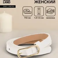 Ремень женский тонкий, 110&times;1.5 см, золотистая пряжка металл, белый
