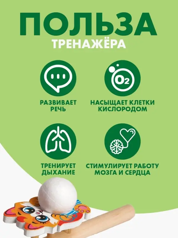 Аэробол, игра - тренажёр для дыхания &laquo;Котик&raquo;