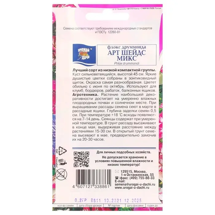 Семена цветов Флокс Семена цветов Флокс "Арт Шейдс", Микс, 0,2 г