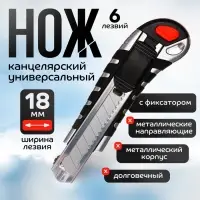 Нож канцелярский 18 мм, металлический, 6 штук лезвий, Zinc-alloy, TOP