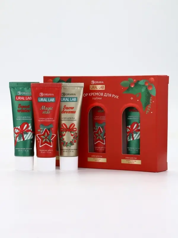 Крем для рук Happy New Year, набор 3 шт, увлажнение, забота, питание, URAL LAB