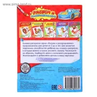 Раскраска для мальчиков &laquo;Транспорт&raquo;, 12 стр.