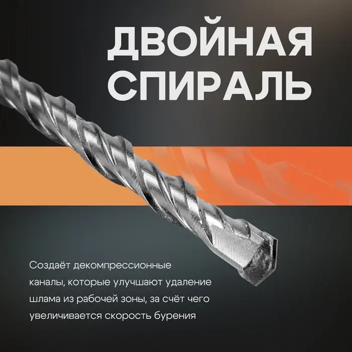 Бур по бетону ТУНДРА, двойная спираль, SDS-plus, 10&times;800 мм