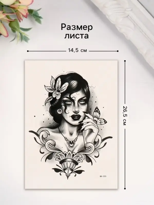 Переводная тату на тело цветная &laquo;Пустая душа&raquo;, 26.1&times;14.6 см