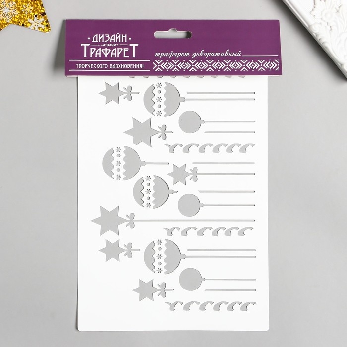 Трафарет пластиковый "Игрушки" 24х16 см