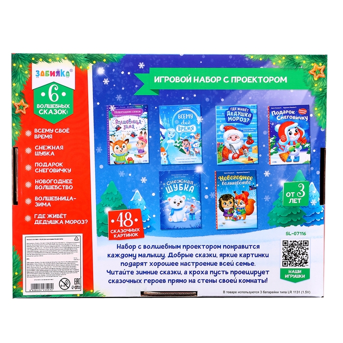 Игровой набор с проектором «Волшебные сказки», свет Игровой набор с проектором «Волшебные сказки», свет