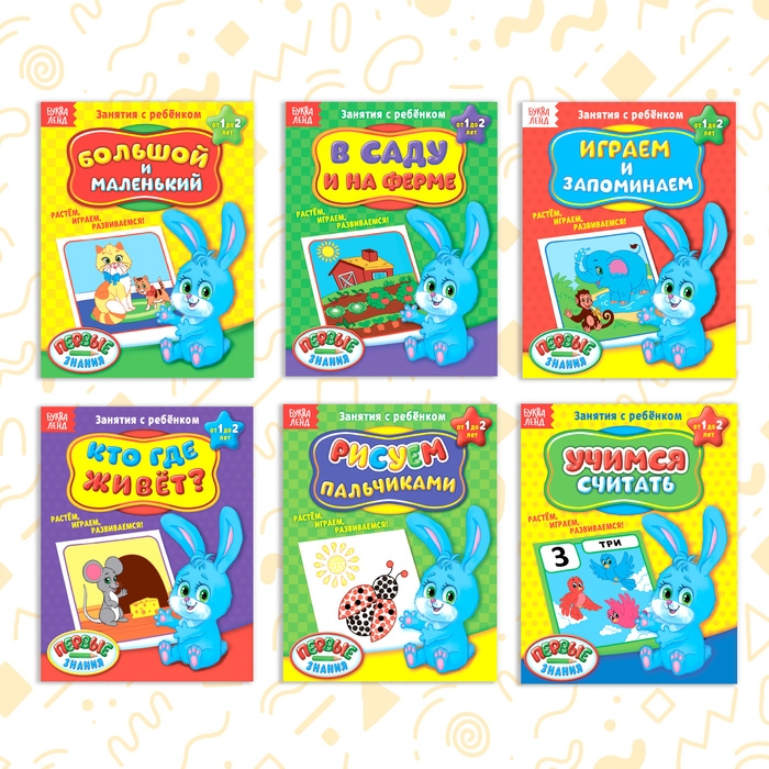 Обучающие книги «Полный годовой курс. Серия от 1 до 2 лет», 6 книг по 16 стр., в папке Обучающие книги «Полный годовой курс. Серия от 1 до 2 лет», 6 книг по 16 стр., в папке